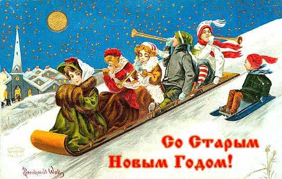 Старая открытка со Старым новым годом