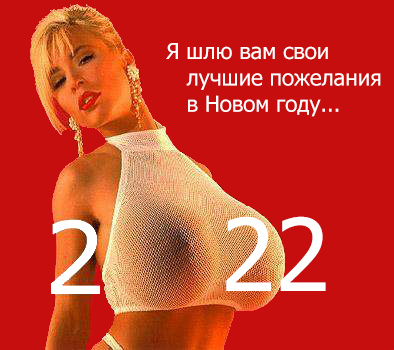 http://happy-year.narod.ru/cards/a.jpg