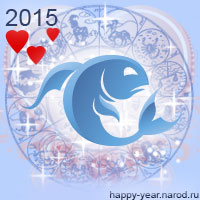 Гороскоп на 2015 год Рыбы