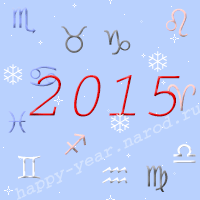 гороскоп на 2015 год