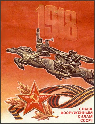 Советская открытка с 23 февраля: Слава вооруженным силам СССР!