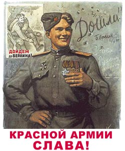 Открытки с 23 февраля с днем советской армии: Красной армии слава!