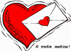 Гифка с днем святого Валентина: прикольная анимационная открытка валентинка