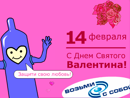 Прикольная смешная открытка гифка ко дню святого Валентина: Защити свою любовь!