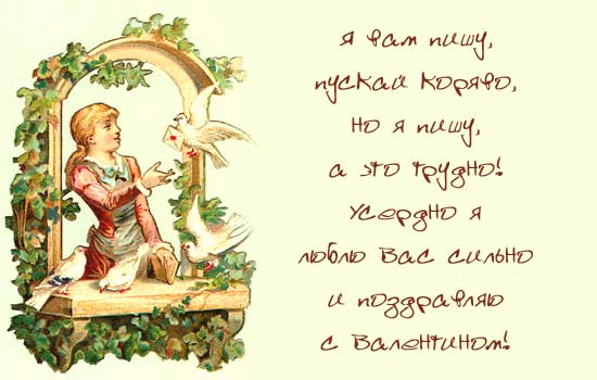 поздравительная открытка ко дню святого валентина