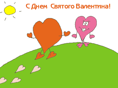 Поздравительная открытка с днем святого Валентина с двумя сердечками