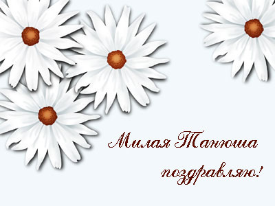 http://happy-year.narod.ru/tatiana/tanya-01.jpg